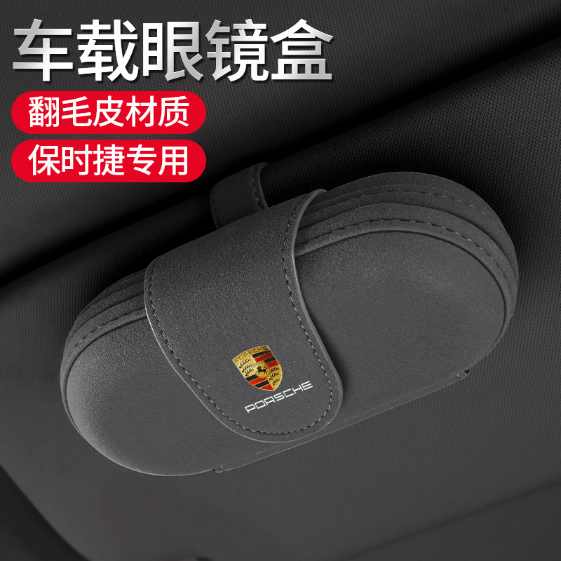 适用保时捷帕拉梅拉macan卡宴911车载眼镜盒汽车遮阳板收纳墨镜夹