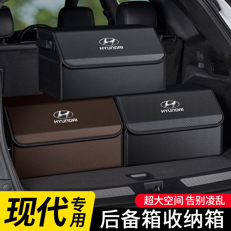 适用现代索纳塔领动名图途胜ix35朗动汽车载后备箱收纳尾箱储物盒