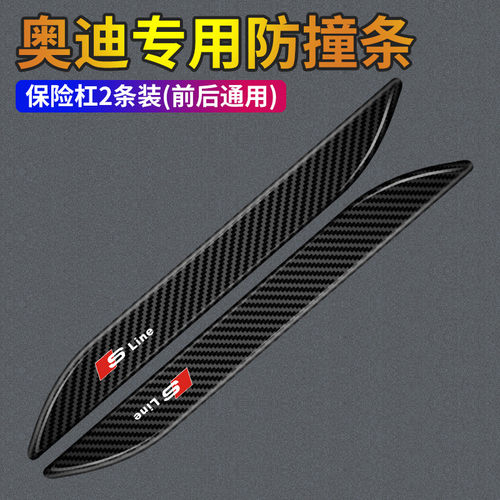 适用于奥迪前后保险杠防撞条