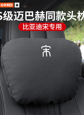 适用比亚迪宋Pro/MAX/PlusDMi/EV汽车载头枕腰靠垫座椅枕头护颈枕