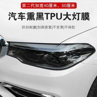 汽车熏黑大灯保护膜遮挡划痕前尾车灯加宽40 60cm透光改色贴膜