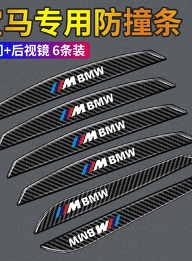 适用于宝马5系/3系/1系/7系530LiX1X3X4X5X6车门防撞条防擦条防刮