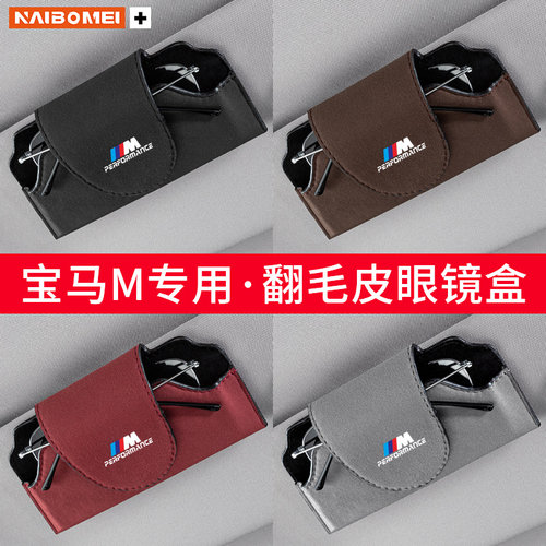 奈博美汽车翻毛皮AB款眼镜夹