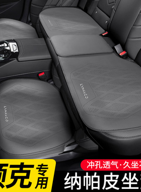 适用领克01 02 03 05 06 09 08 ZERO汽车坐垫四季通用透气座椅垫
