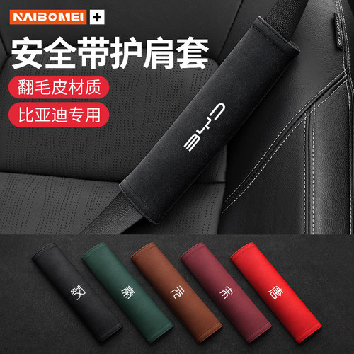 奈博美翻毛皮安全带护肩套