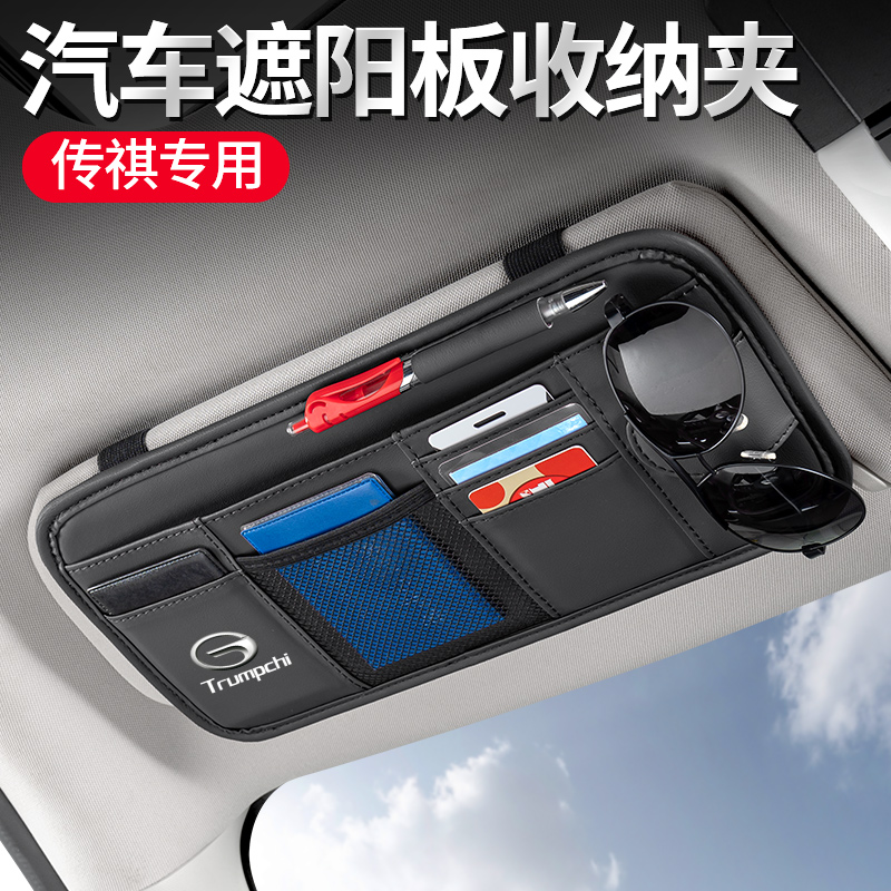 【车载必备】汽车遮阳板收纳夹