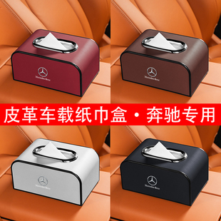 适用于奔驰E级C级A级S级GLA GLC汽车纸巾盒扶手箱椅背抽纸包 GLB