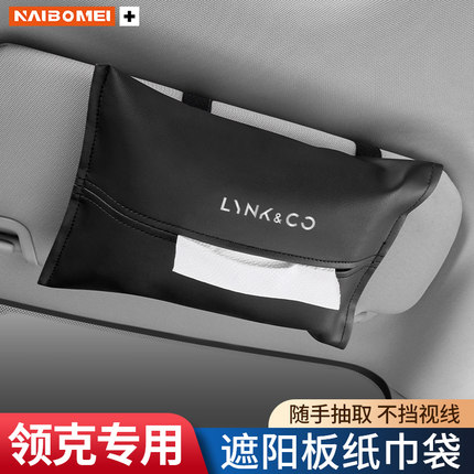 适用领克01 02 03 05 06 09 08 ZERO车载纸巾盒汽车遮阳板抽纸包