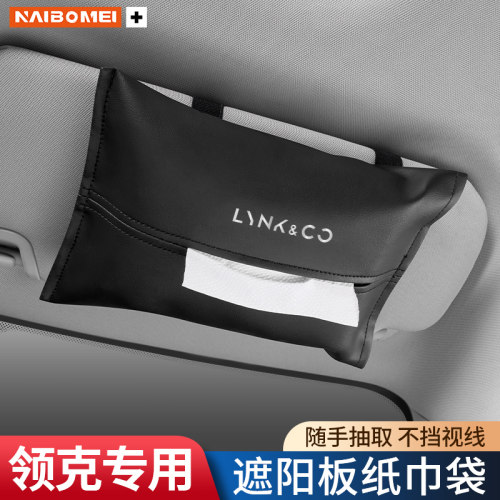 汽车座椅扶手箱纸巾包