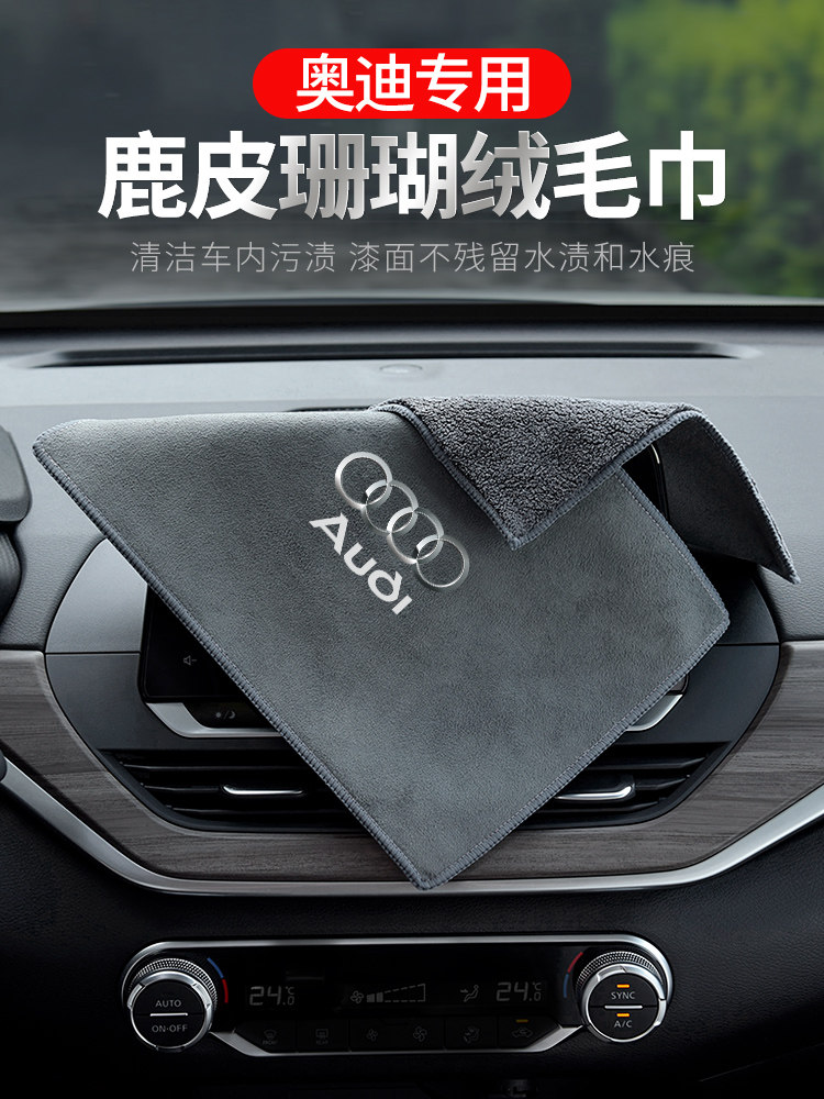 适用于奥迪A4L A6L A3 Q5L Q3 Q2L A1汽车擦车毛巾强吸水洗车抹布