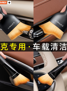 适用领克01 02 03 05 06 09 08 ZERO汽车洗车毛刷内饰除尘清洁刷