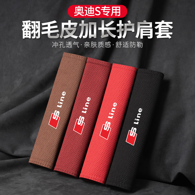 奈博美翻毛皮安全带护肩