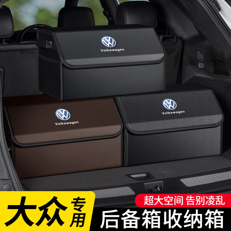 适用于大众朗逸宝来高尔夫迈腾帕萨特汽车载后备箱收纳尾箱储物盒