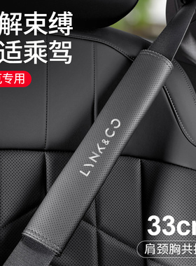 适用领克01 02 03 05 06 09 08 ZERO汽车安全带护肩保护套装饰品