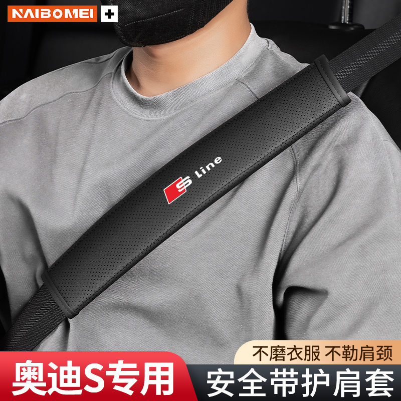 奈博美汽车皮革护肩套