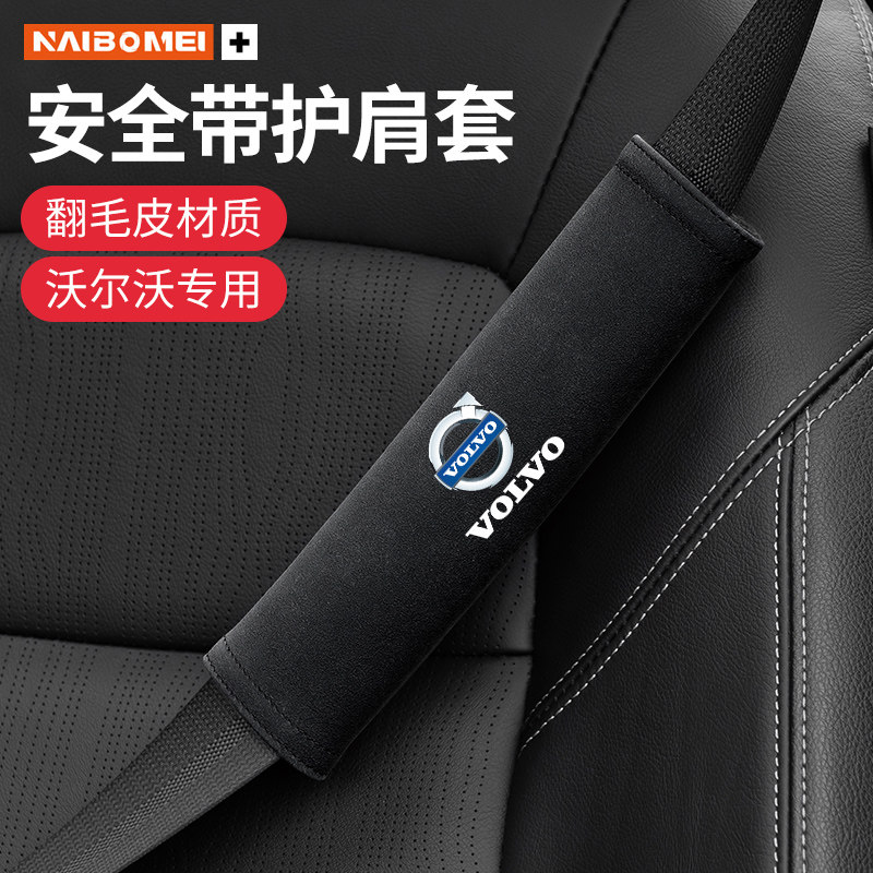 适用于沃尔沃XC60 XC90 S60 S90 V40 XC40安全带护肩套保护套内饰,汽车用品/电子/清洗/改装,手刹套/档把套/套饰套装,淘宝优惠券,粉丝福利购,淘宝优惠卷