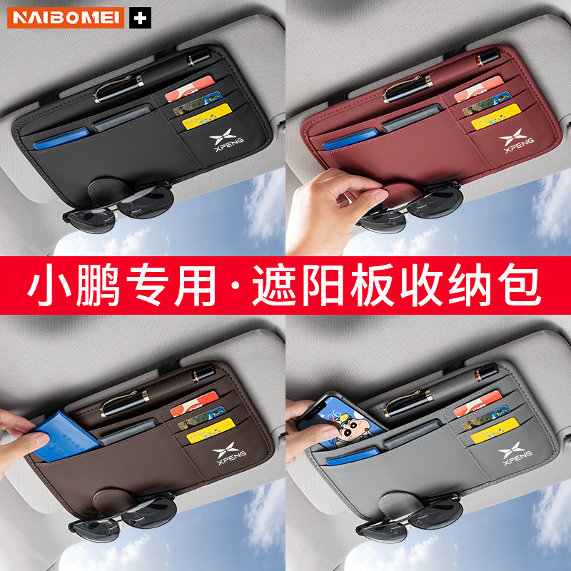 适用小鹏P5 P7 G3 G9 BETA版 N5车载眼镜夹汽车皮革遮阳板收纳夹