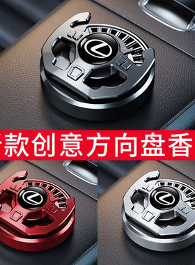适用于雷克萨斯LS/ES/IS/RX/UX/NX/CT汽车香薰仪表台香片摆件装饰