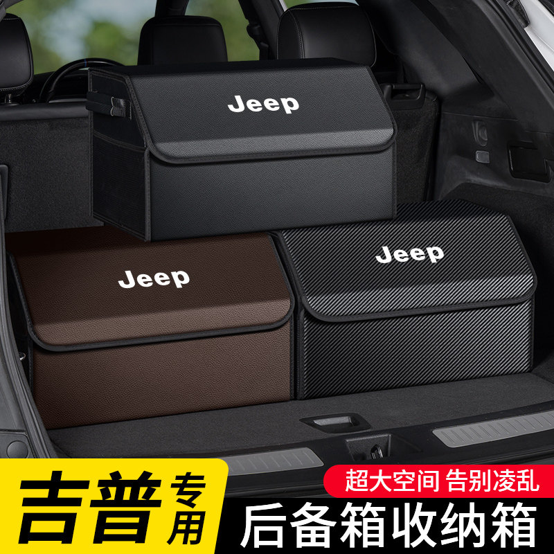 适用于Jeep吉普指南者自由光侠指挥官汽车载后备箱收纳尾箱储物盒