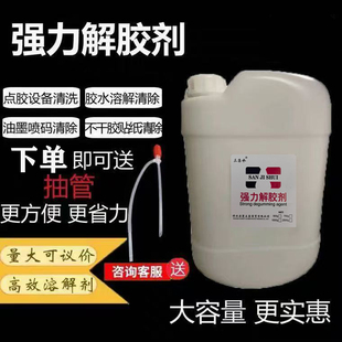 大桶环保解胶剂双面胶502胶UV胶玻璃不干胶大型设备机械除胶剂