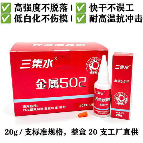 三集水模具胶20g瞬干强粘