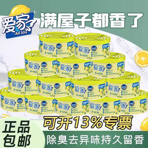 爱家持久祛味除臭空气清新剂香薰