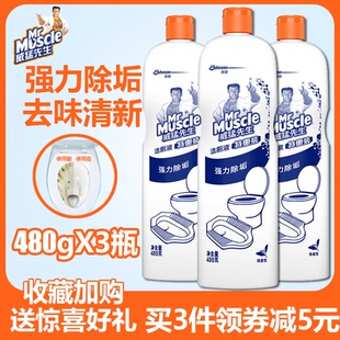 威猛先生洁厕灵液宝洗厕所除臭卫生间去异味马桶清洁剂清香型家用