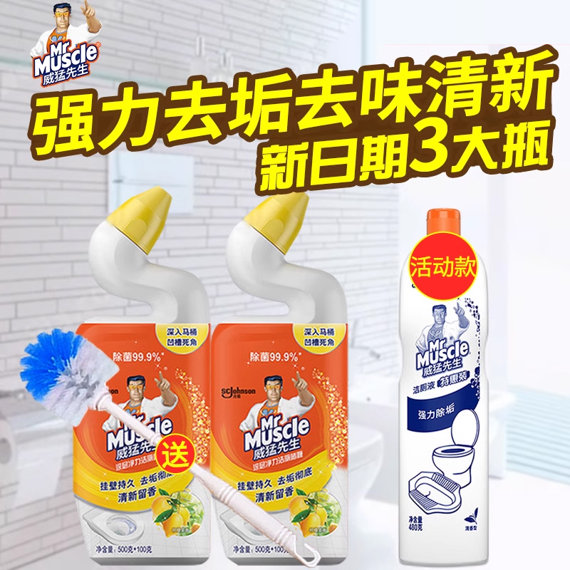 威猛先生除垢除臭洁厕液去异味