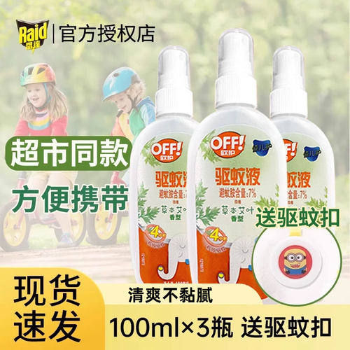 雷达驱蚊液欧护花露水喷雾蚊怕水户外防蚊不叮驱蚊神器官方正品店