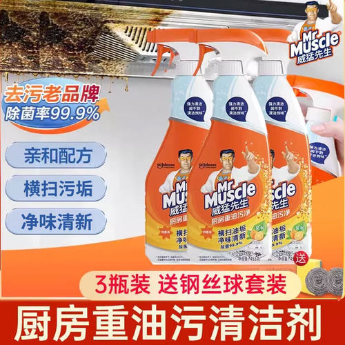 威猛先生厨房油烟机清洁剂