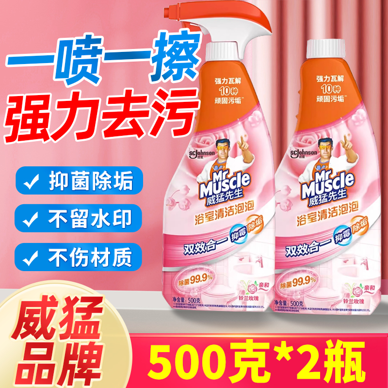 威猛先生浴室清洁剂除垢洗瓷