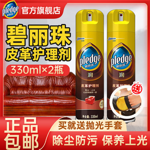 碧丽珠皮革养护清洁护理剂300ml