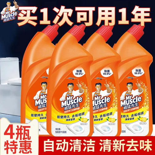 750克威猛先生洁厕液效果赞