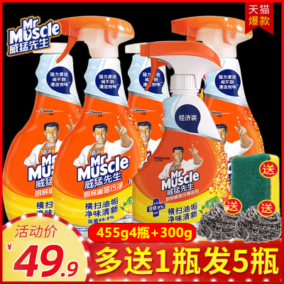 5瓶威猛先生厨房重油污净抽烟