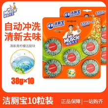 威猛先生柠檬清香洁厕宝10颗蓝泡泡洁厕块洗厕所灵马桶清洁剂除臭