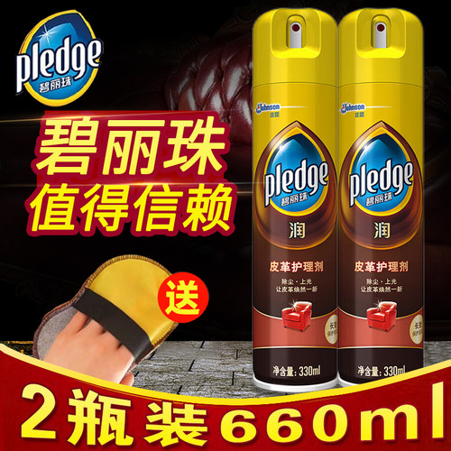 碧丽珠皮革保养护理剂330ml*2瓶