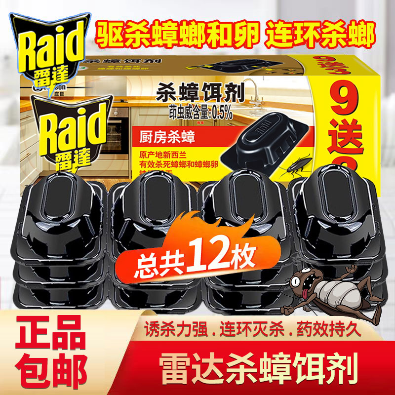 雷达杀蟑螂药家用杀蟑螂屋灭蟑螂饵剂厨房酒店宾馆用强力杀蟑螂贴
