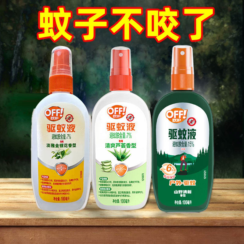 雷达欧护驱蚊水户外驱蚊液蚊怕水