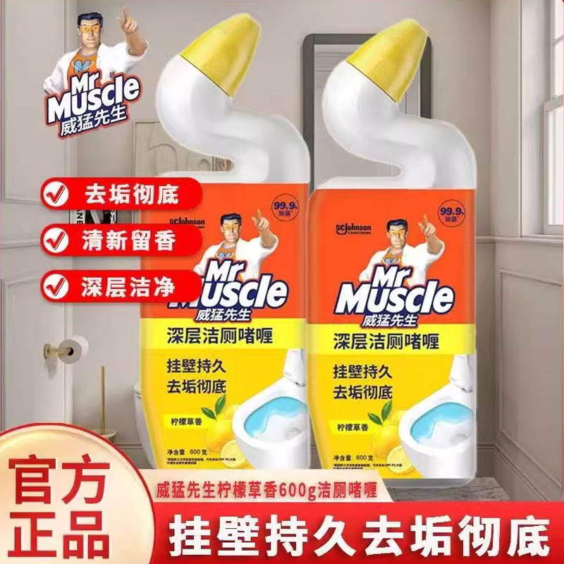 威猛先生洁厕液洁厕灵除臭