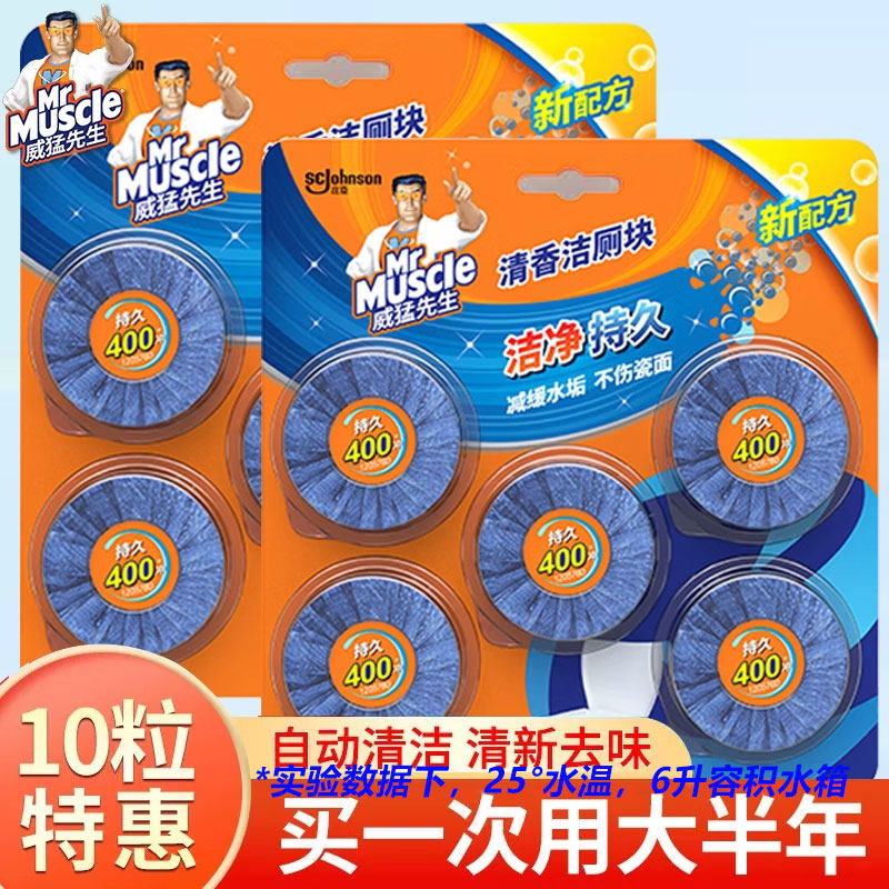 威猛先生清香洁厕宝家用实惠装马桶自动清洁除垢蓝泡泡除臭去异味