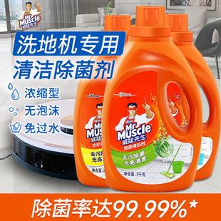 威猛先生地板清洗剂洗地机清洁液瓷砖防滑去污除垢杀菌扫地机通用