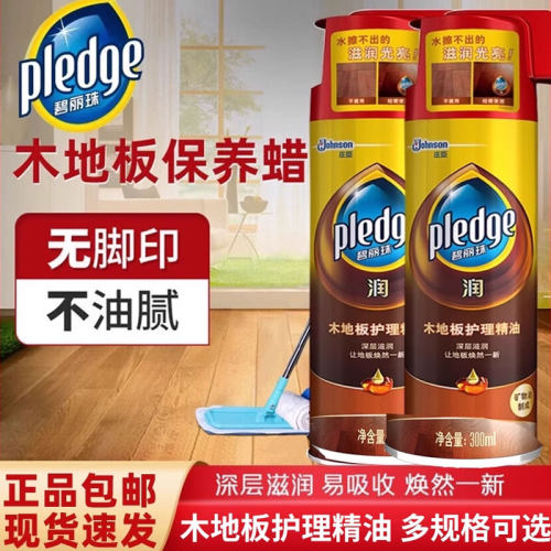 碧丽珠深层滋养防干裂木地板精油