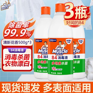 3瓶威猛先生84消毒液漂白剂大桶装 家用杀菌消毒水白衣去黄渍增白