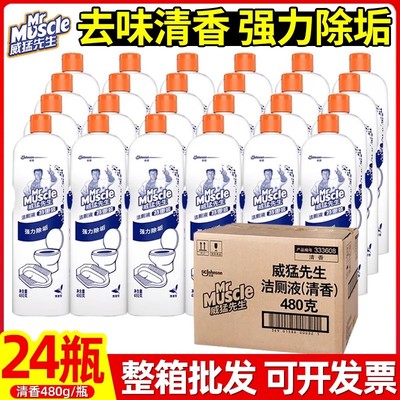 威猛先生洁厕液厕所马桶清洁剂强力除垢去黄去异味整箱洁厕灵480g