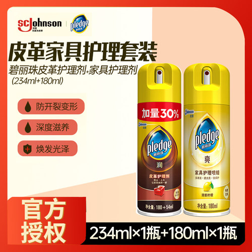 碧丽珠皮革家具保养套装2瓶