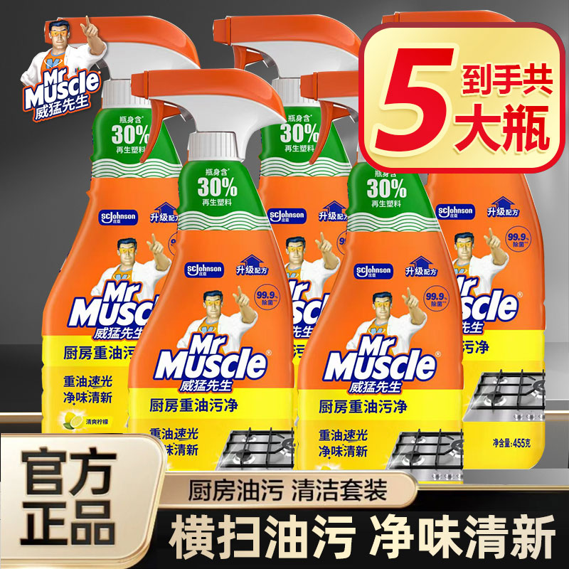 威猛先生厨房重油污净强力除油