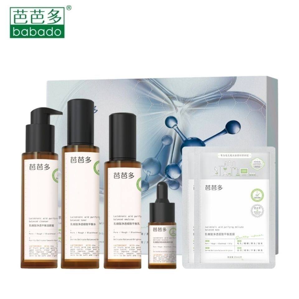 芭芭多乳糖酸净透细致平衡套盒细致毛孔净澈去油平衡补水焕亮正品