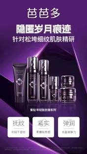 芭芭多新款 艾地苯升级套高端抗衰抗皱紧致护肤单品 紫钻六件套正装