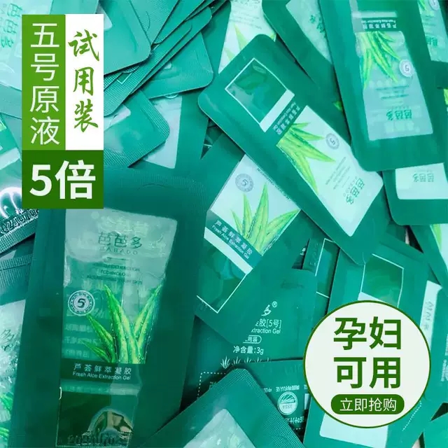 芭芭多5号芦荟胶小样3g50袋青春痘 痘印修复补水晒后修复专柜赠品