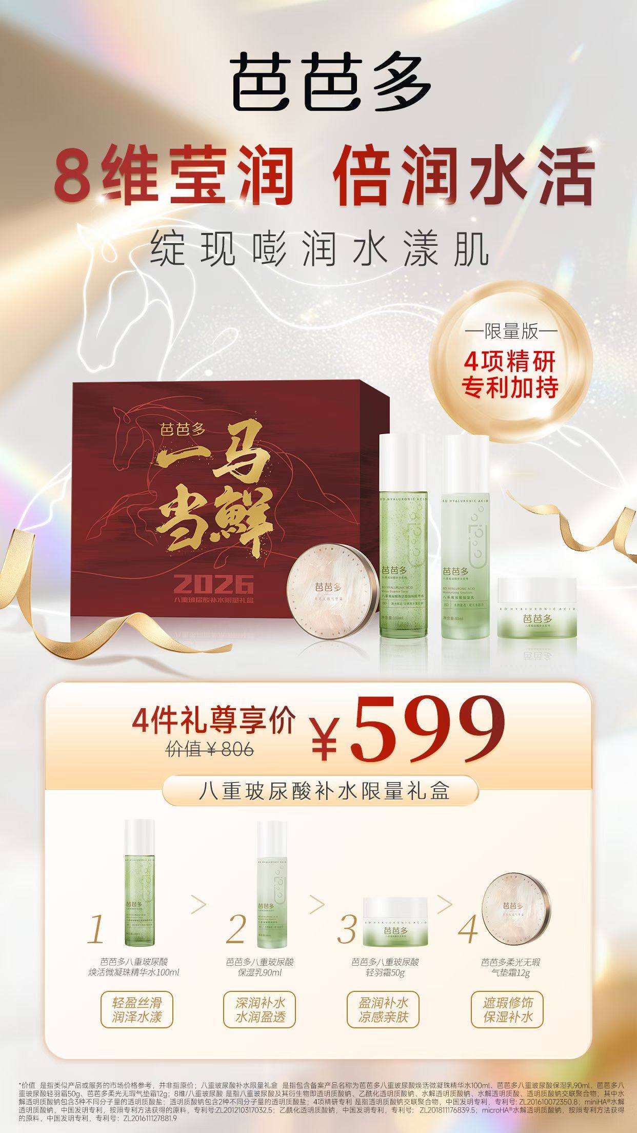 芭芭多八重玻尿酸新年礼盒精华水+乳液+轻羽霜+1盒气垫专柜保正品
